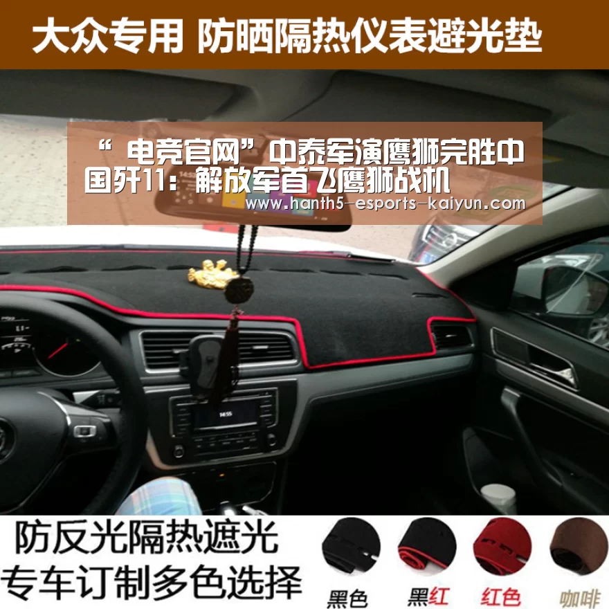 “ 电竞官网”中泰军演鹰狮完胜中国歼11:解放军首飞鹰狮战机(图2) 电竞官网